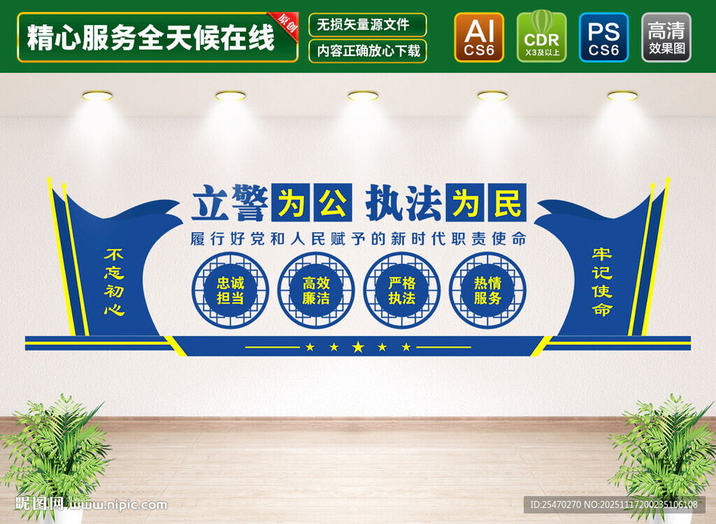 警营之家文化墙