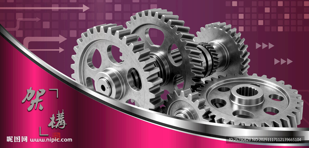 金属齿轮工业机械之美