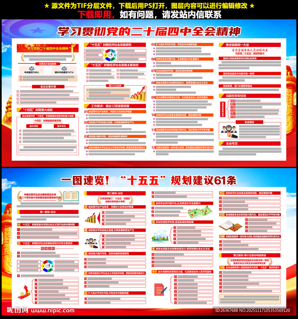 二十届四中全会