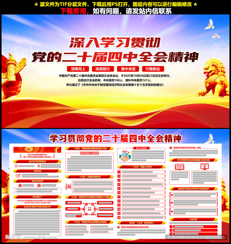 二十届四中全会公报