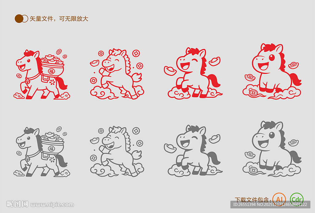 2026马年卡通小马