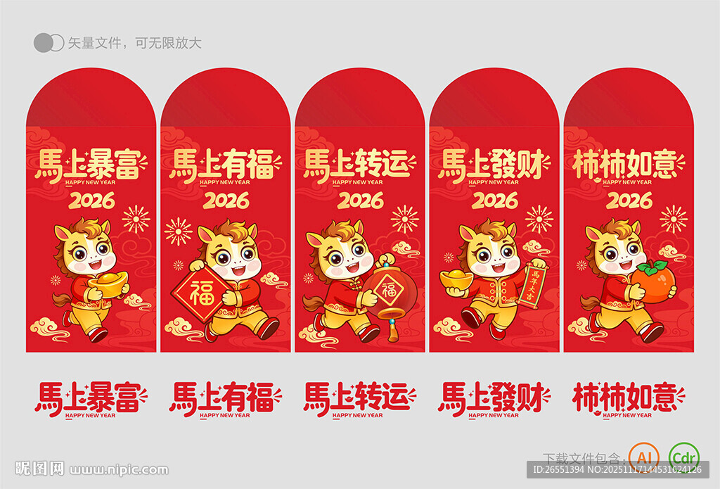 2026马年新年红包