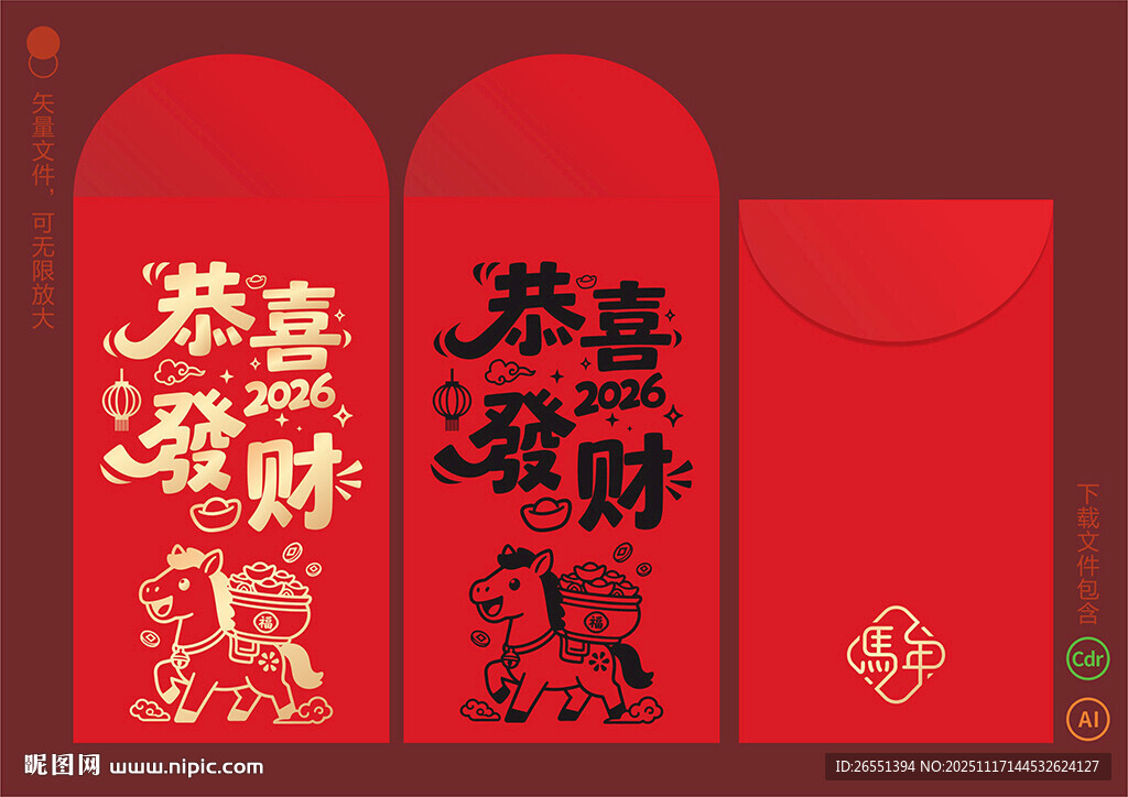 2026新年红包