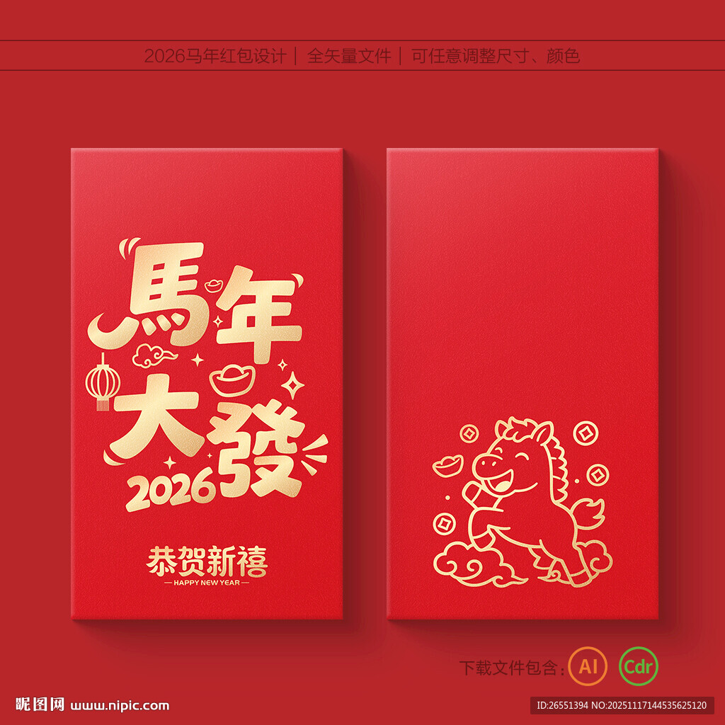 马年红包