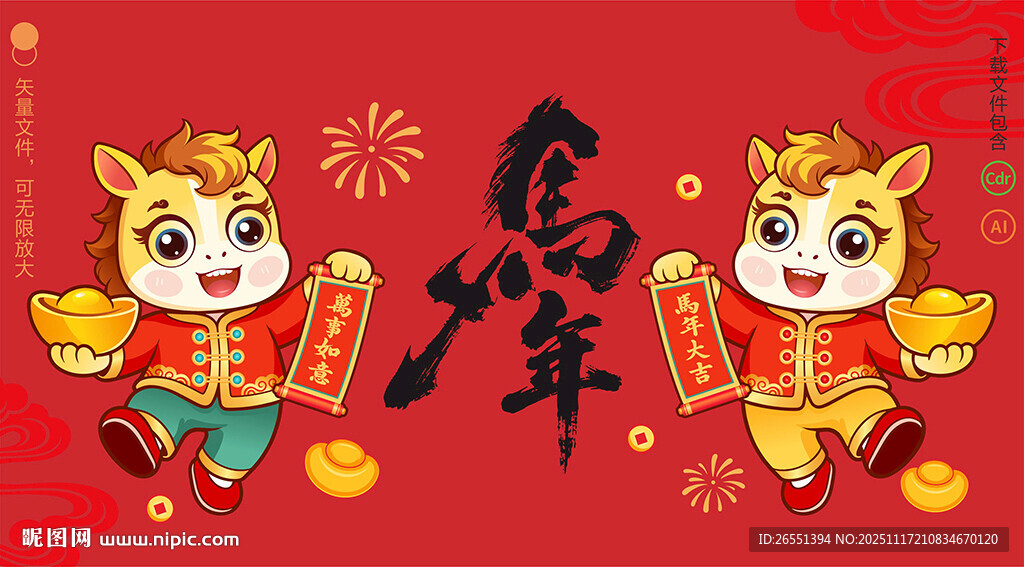 2026年马年 马年海报