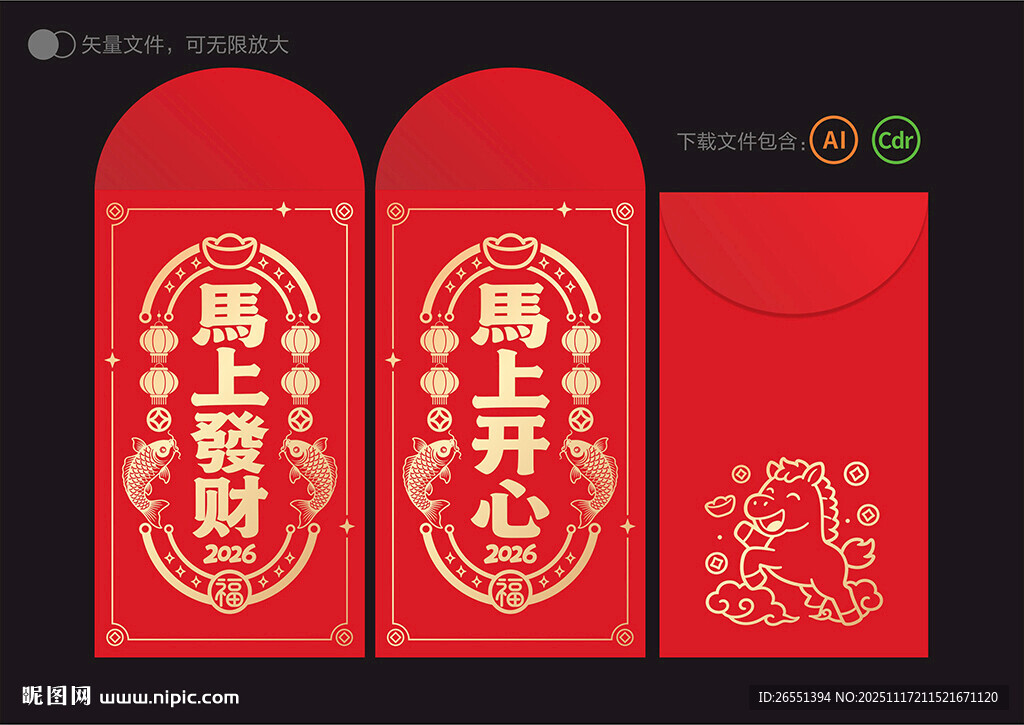2026马年红包
