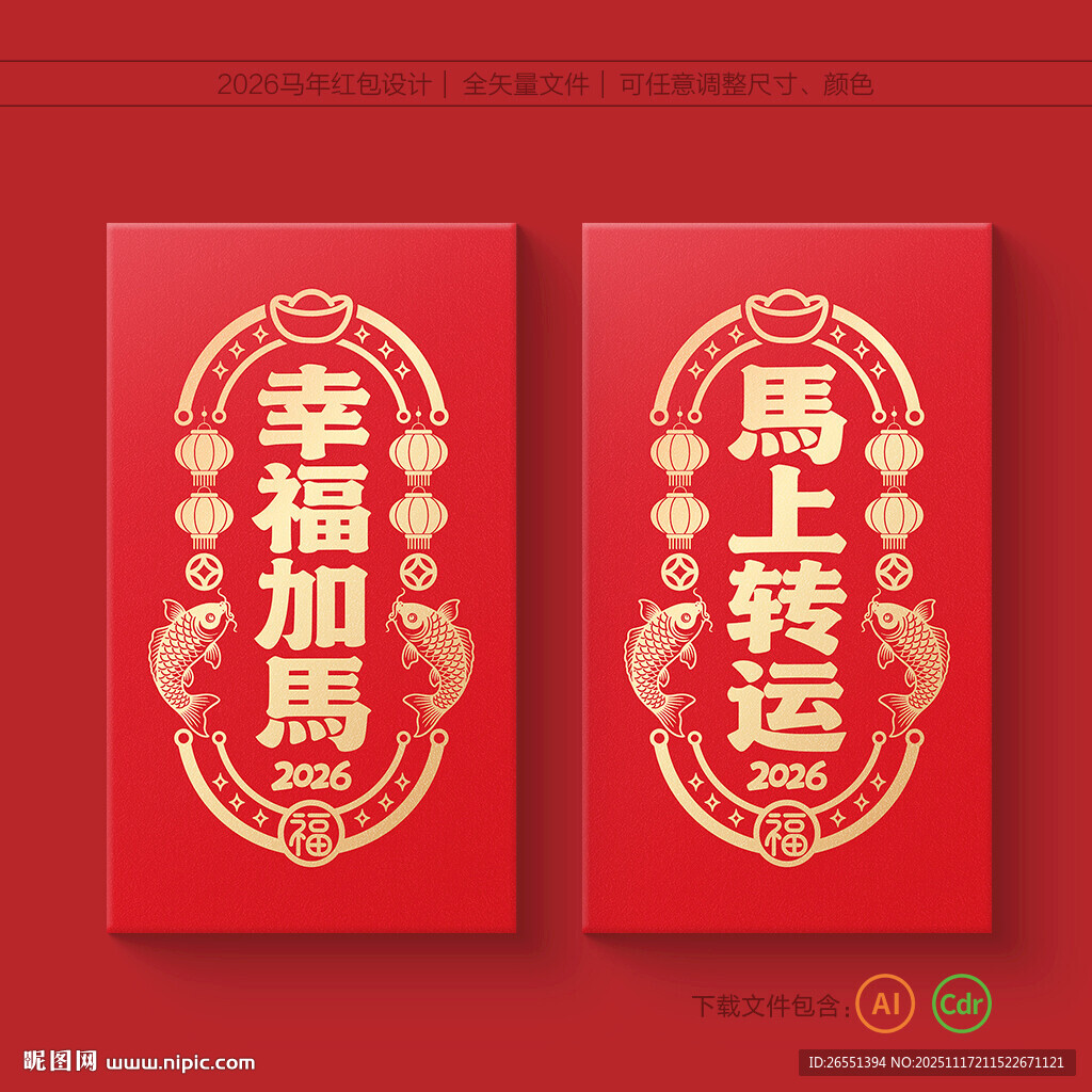 马年红包
