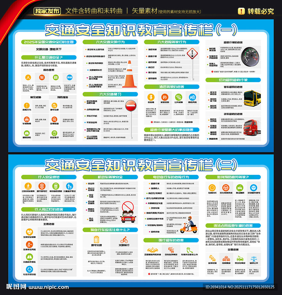 全国交通安全日宣传栏