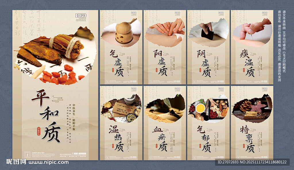 中医九大体质文化墙