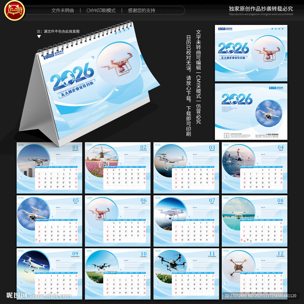 2026年无人机台历