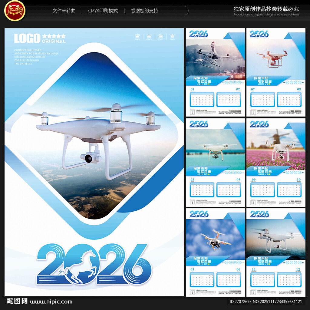 2026年无人机挂历