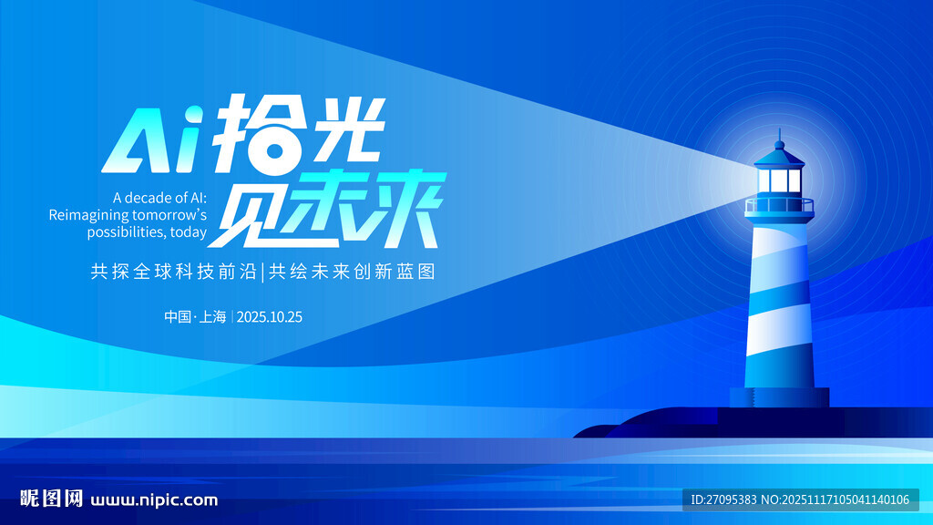 科技会议主画面