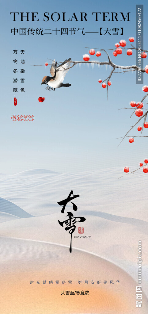 大雪节气海报