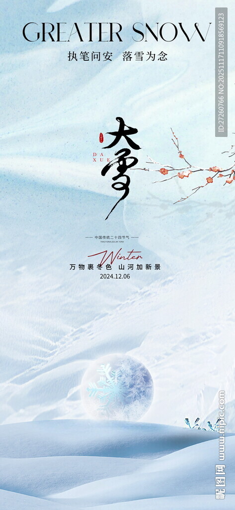 大雪海报