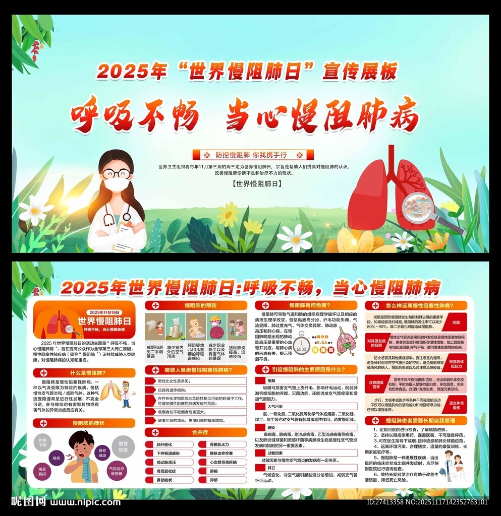 世界慢阻肺日