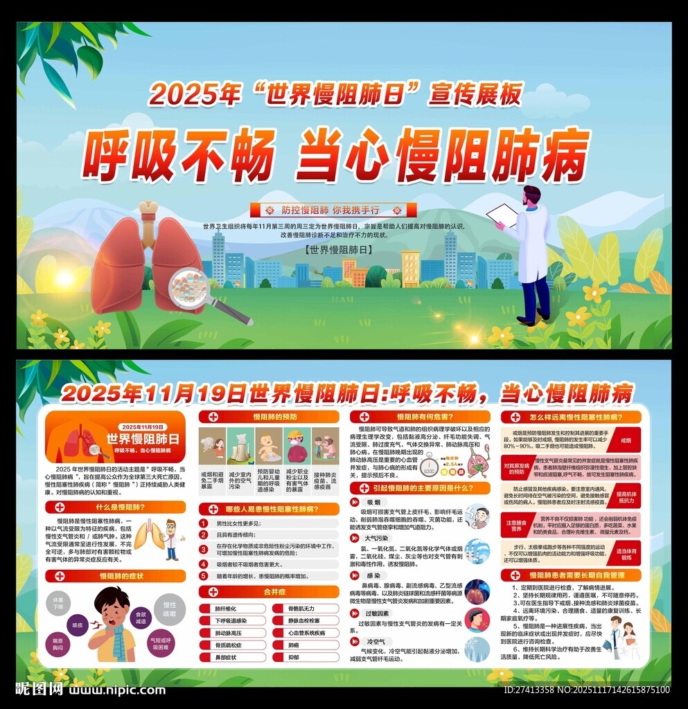 慢阻肺日