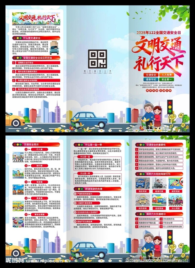 2025年全国交通安全日三折页