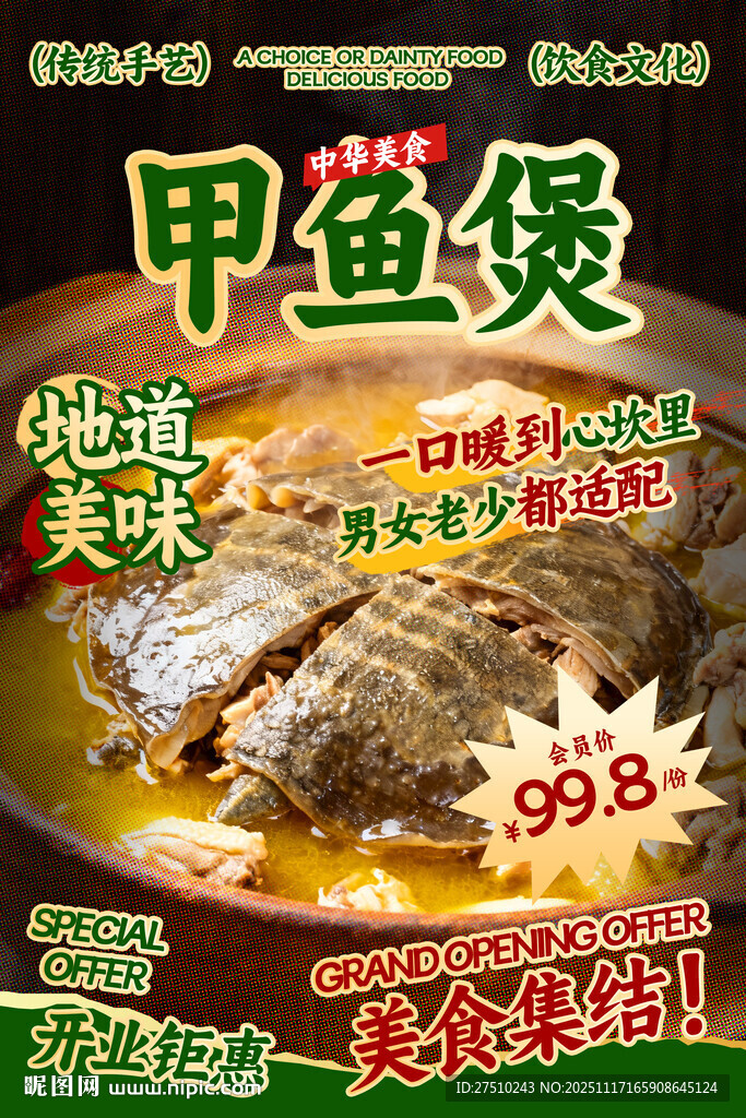 甲鱼煲餐饮海报