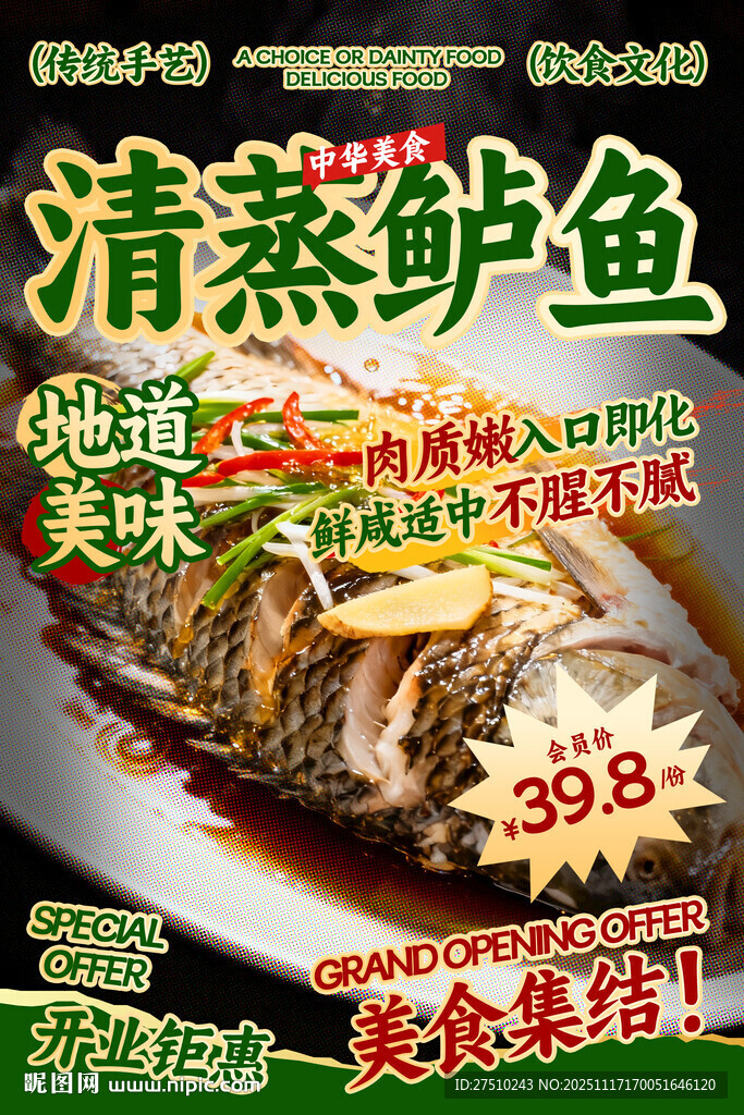 清蒸鲈鱼餐饮海报