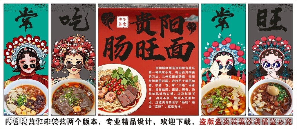 国潮肠旺面装饰画背景墙