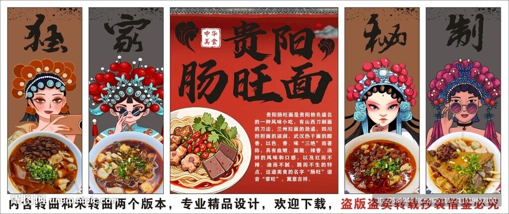 国潮肠旺面装饰画背景墙