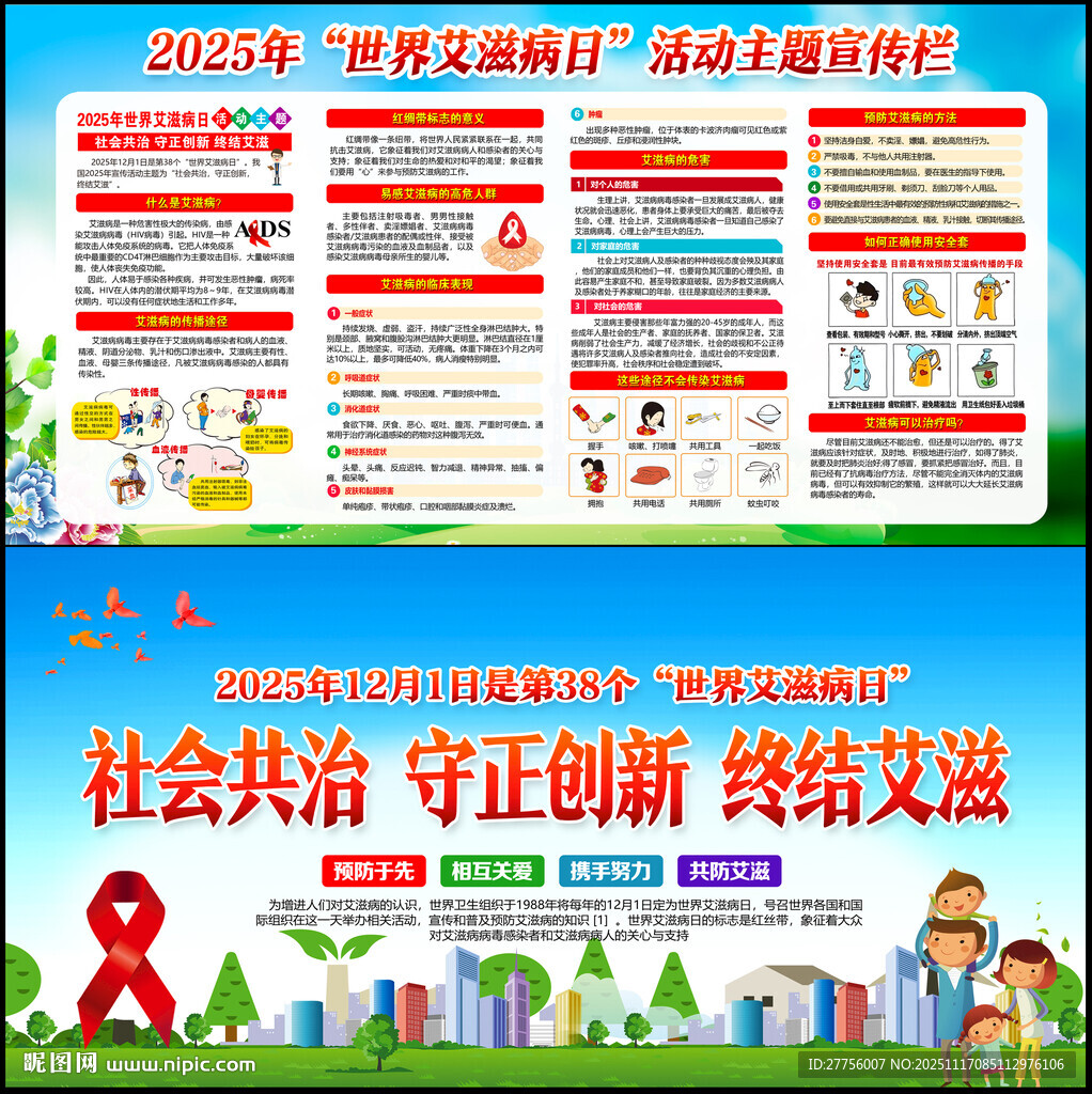 2025年世界艾滋病日