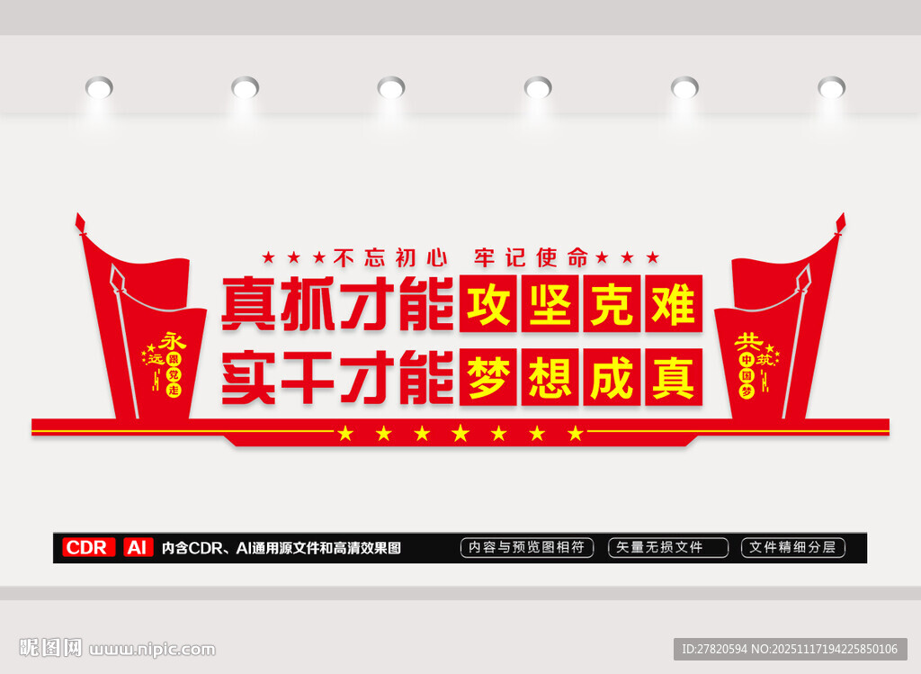 真抓实干文化墙