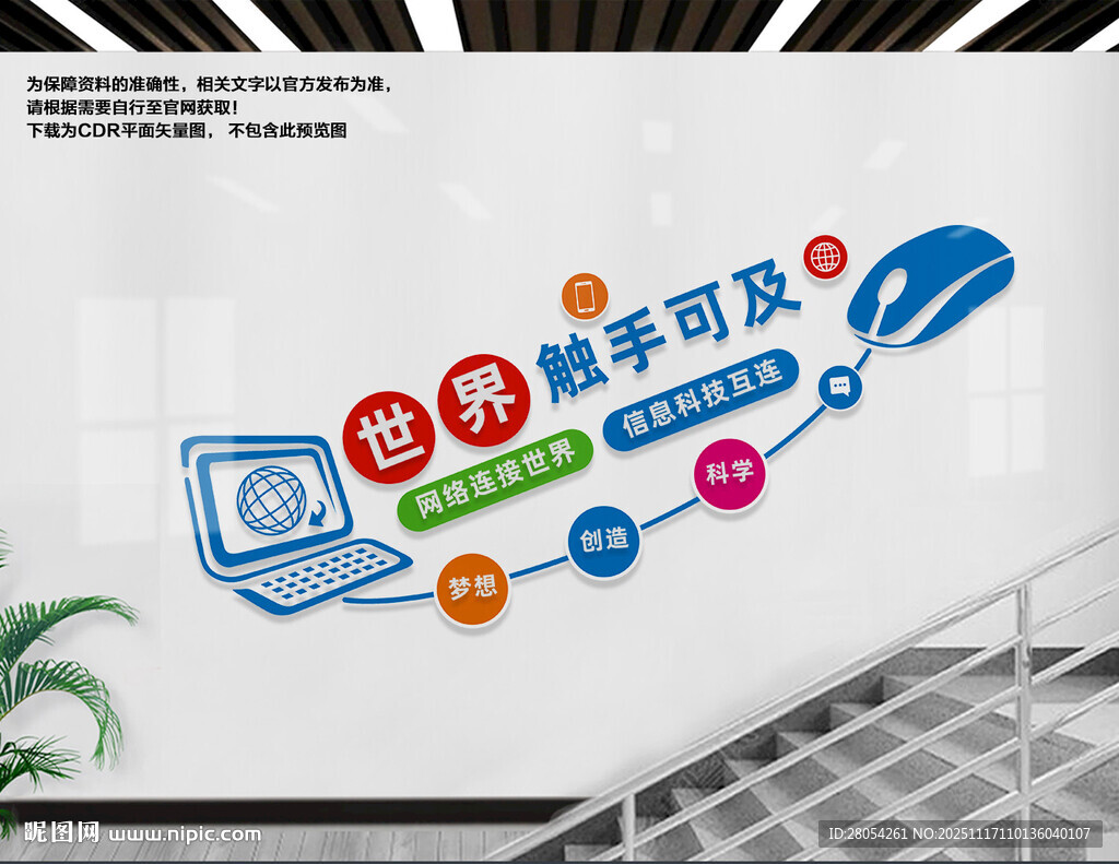 电子阅览室楼梯文化墙