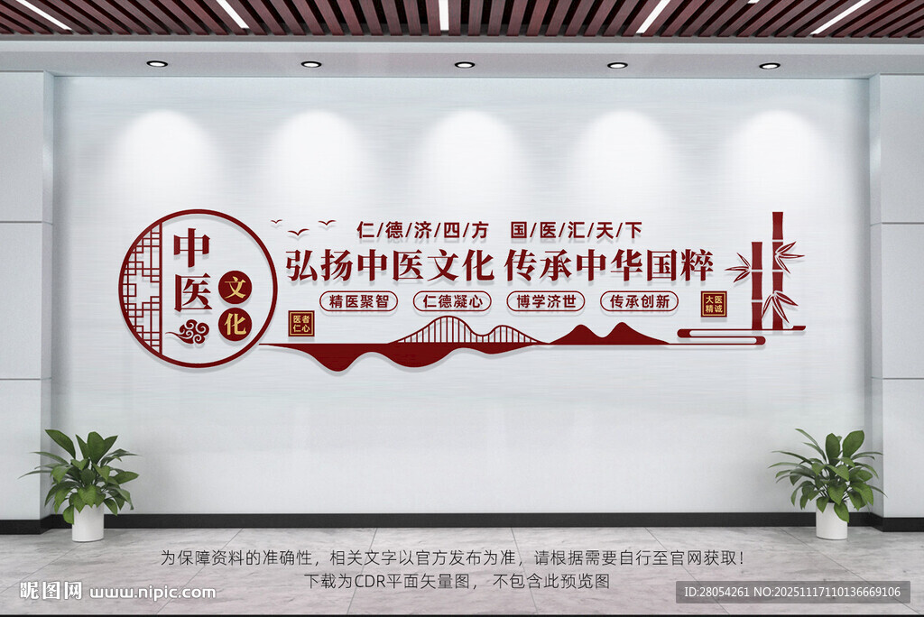 中医文化墙
