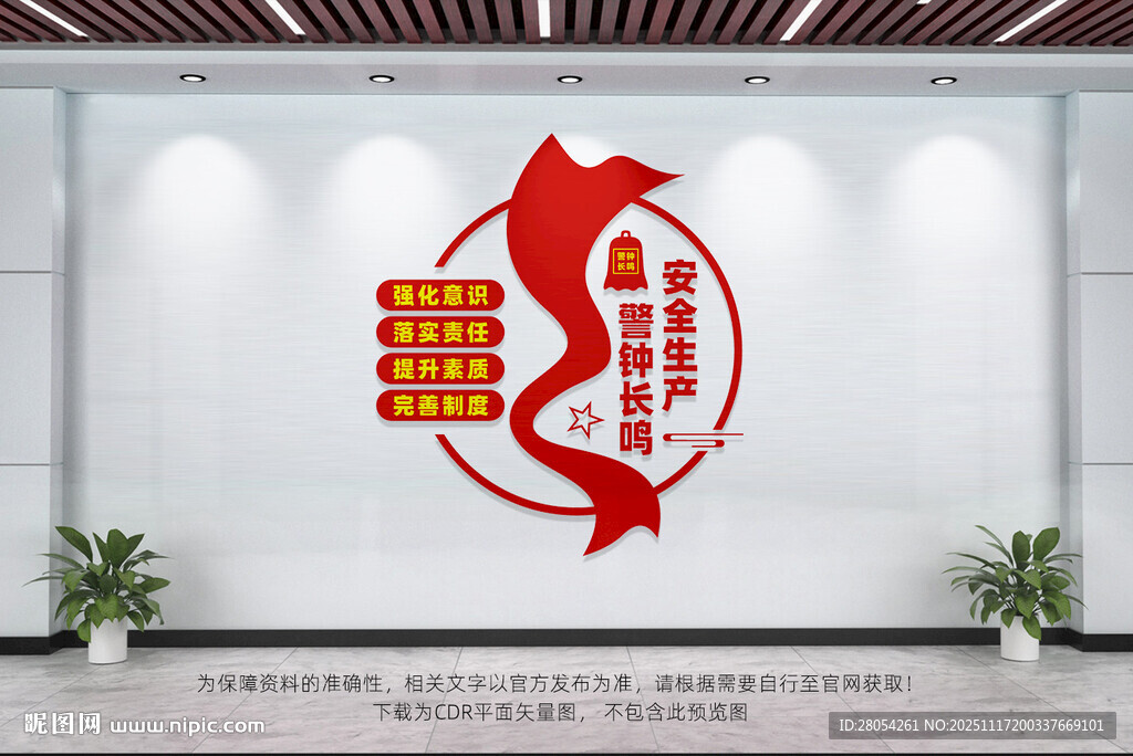 安全生产警钟长鸣