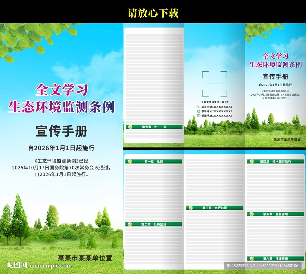 生态环境监测条例三折页