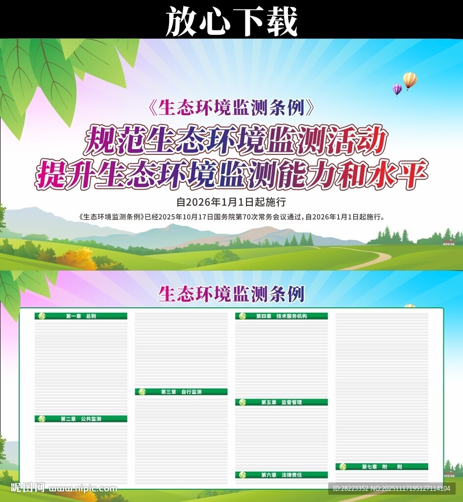 生态环境监测条例宣传