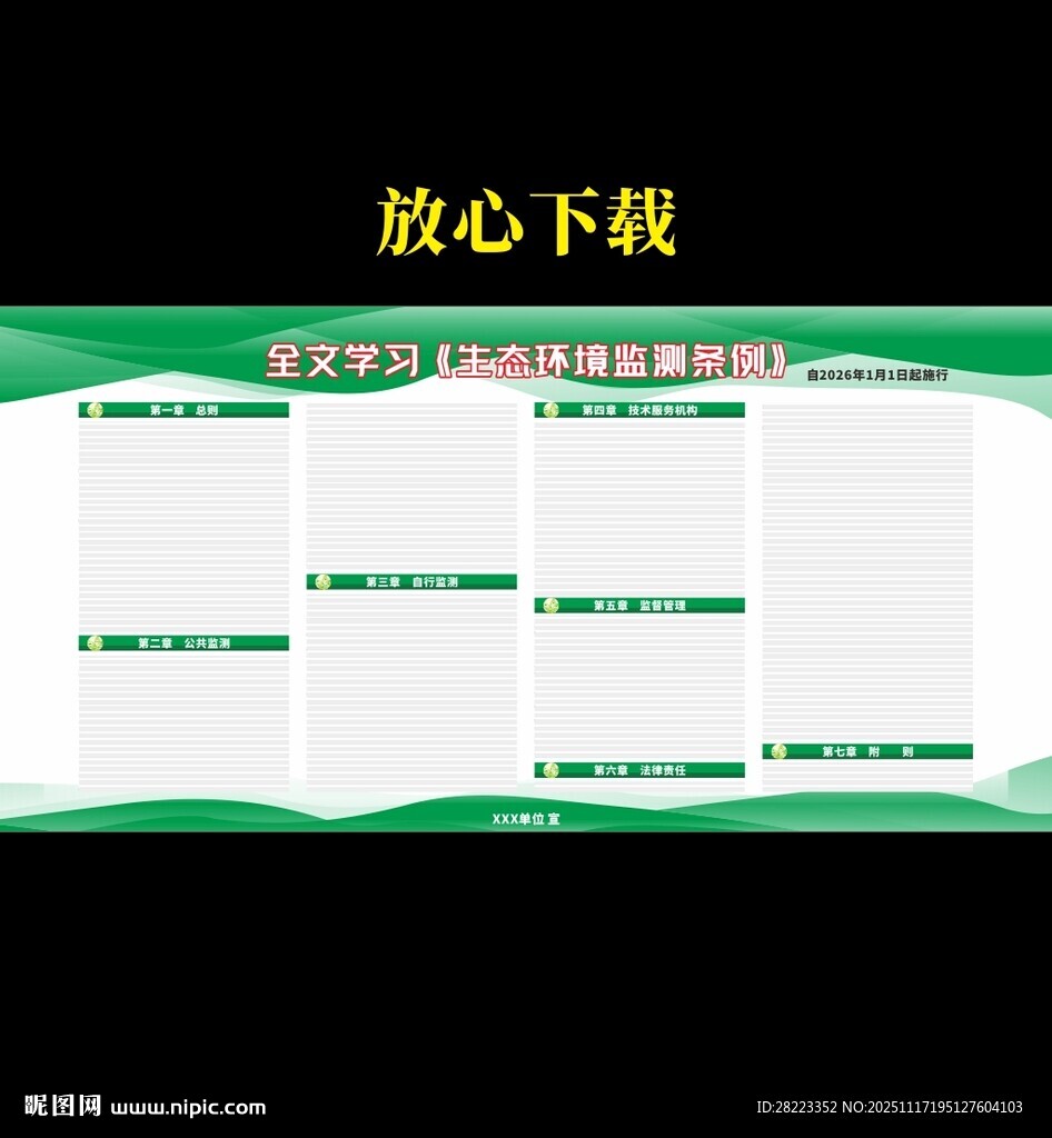 生态环境监测条例