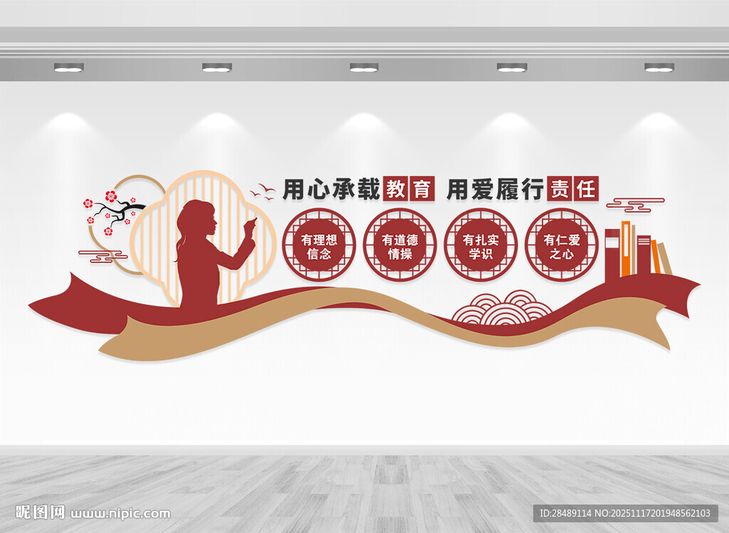 四有好老师文化墙