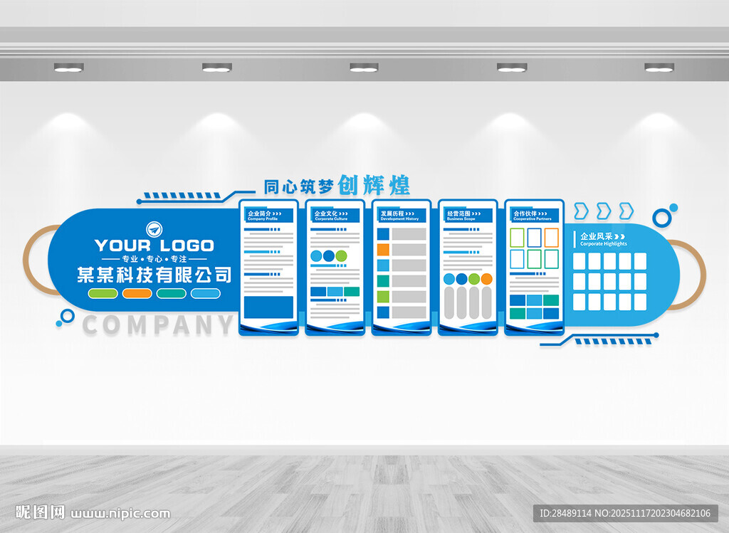 科技公司企业文化墙