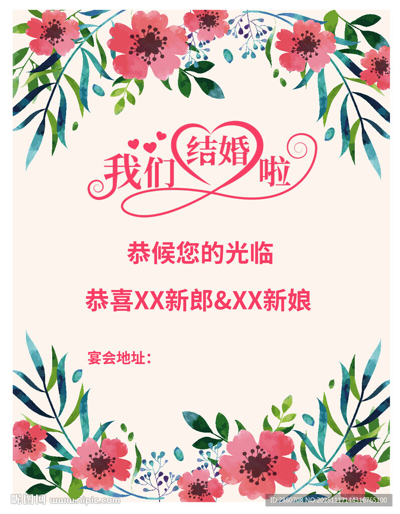 浪漫婚礼邀请函