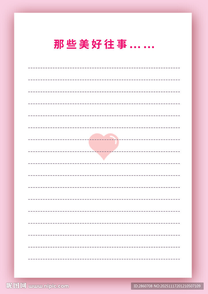 粉色爱心横线美好记录纸