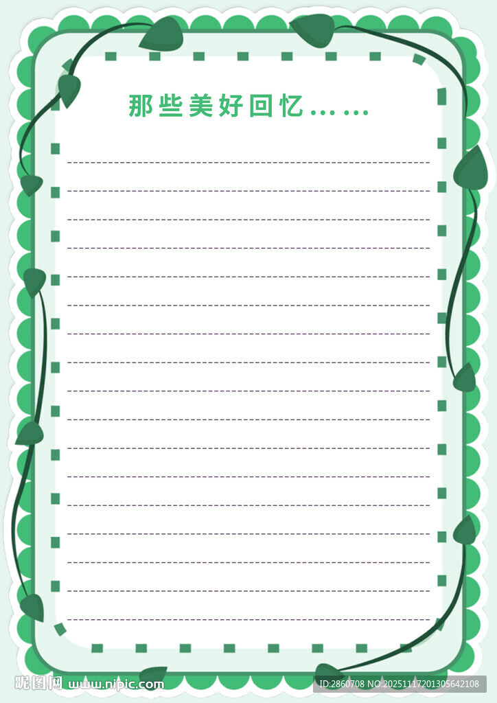 绿色清新横格作文纸模板