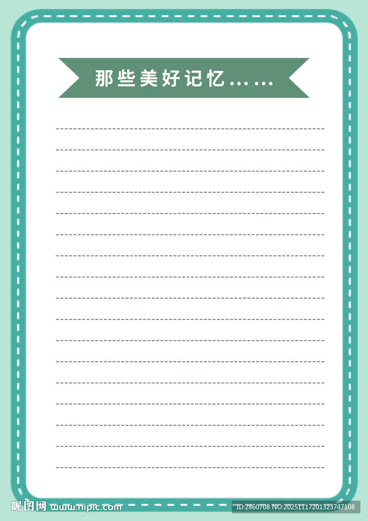 简约横格便签纸