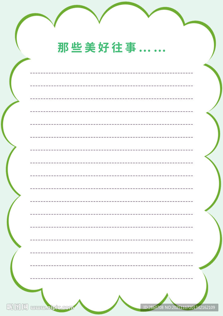 绿色清新便签纸