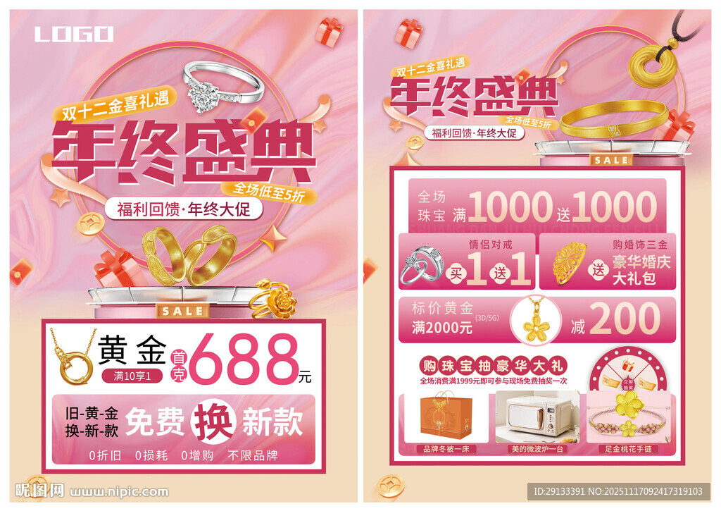 双12珠宝 年终盛典