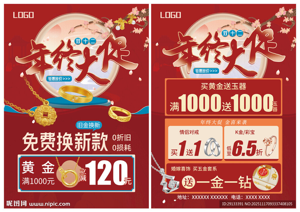 珠宝双12 年终大促