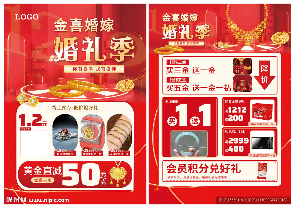 双12珠宝 年终婚礼季