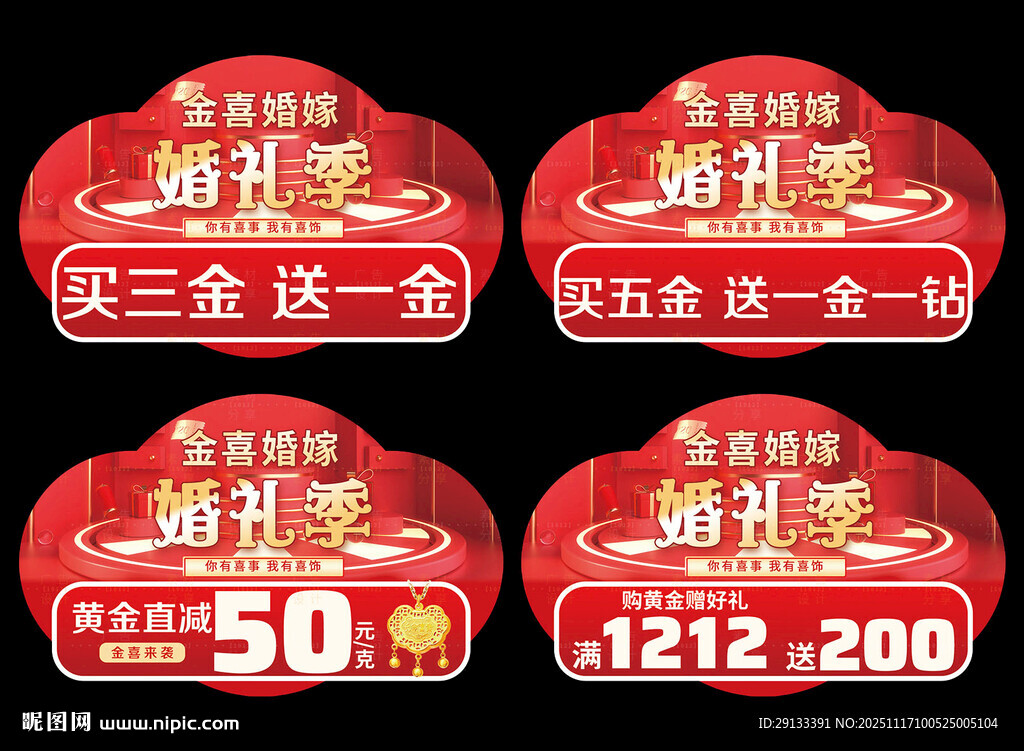 双12珠宝 婚礼季