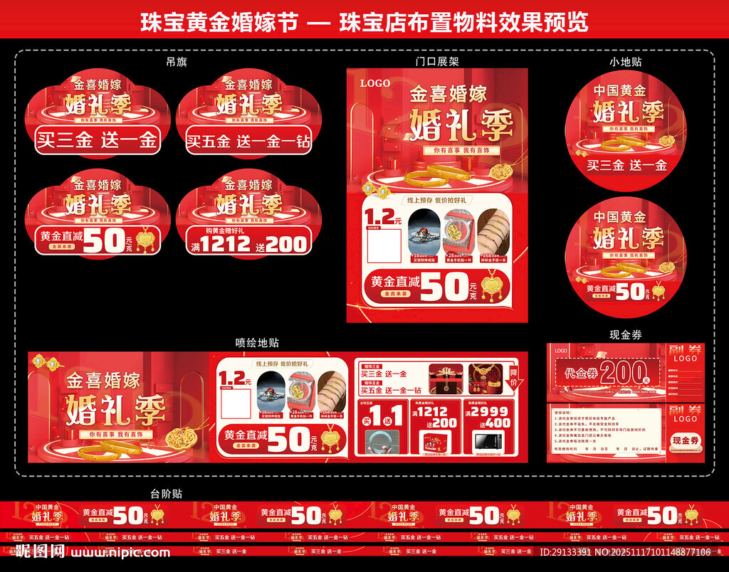 双12珠宝 婚礼季广告物料