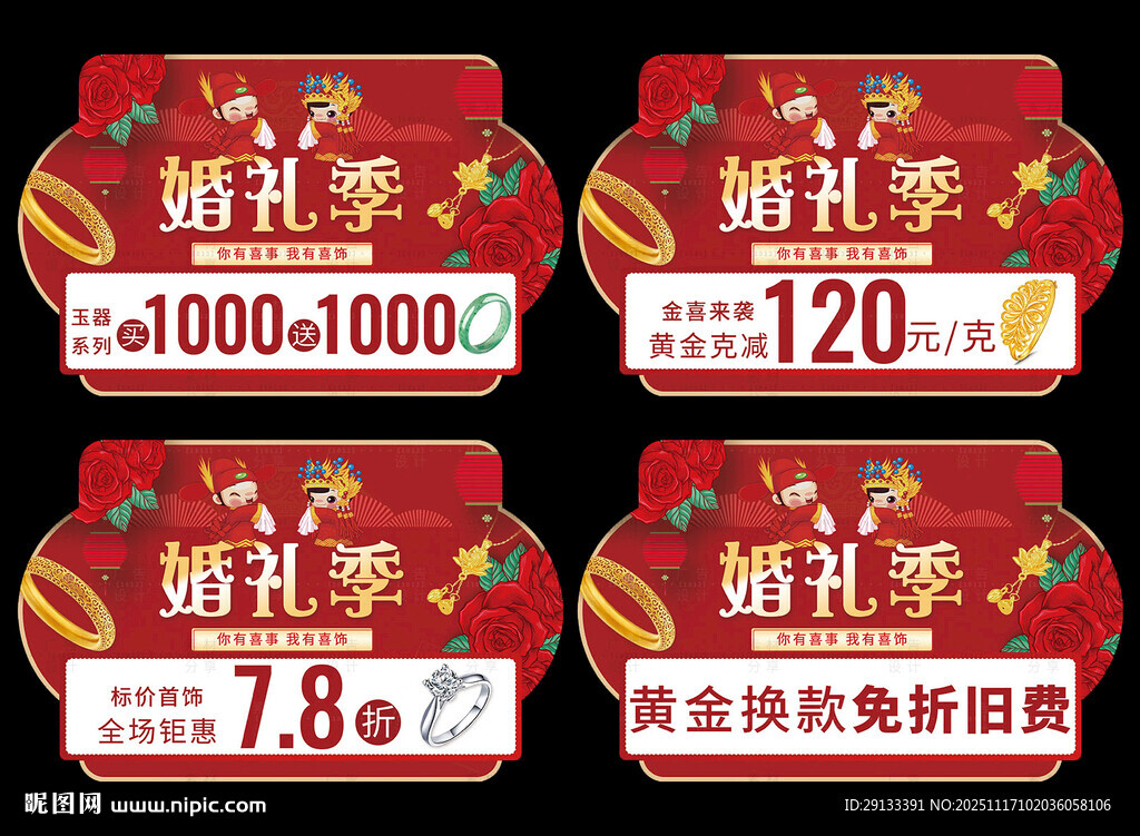 年终双12 珠宝婚礼季