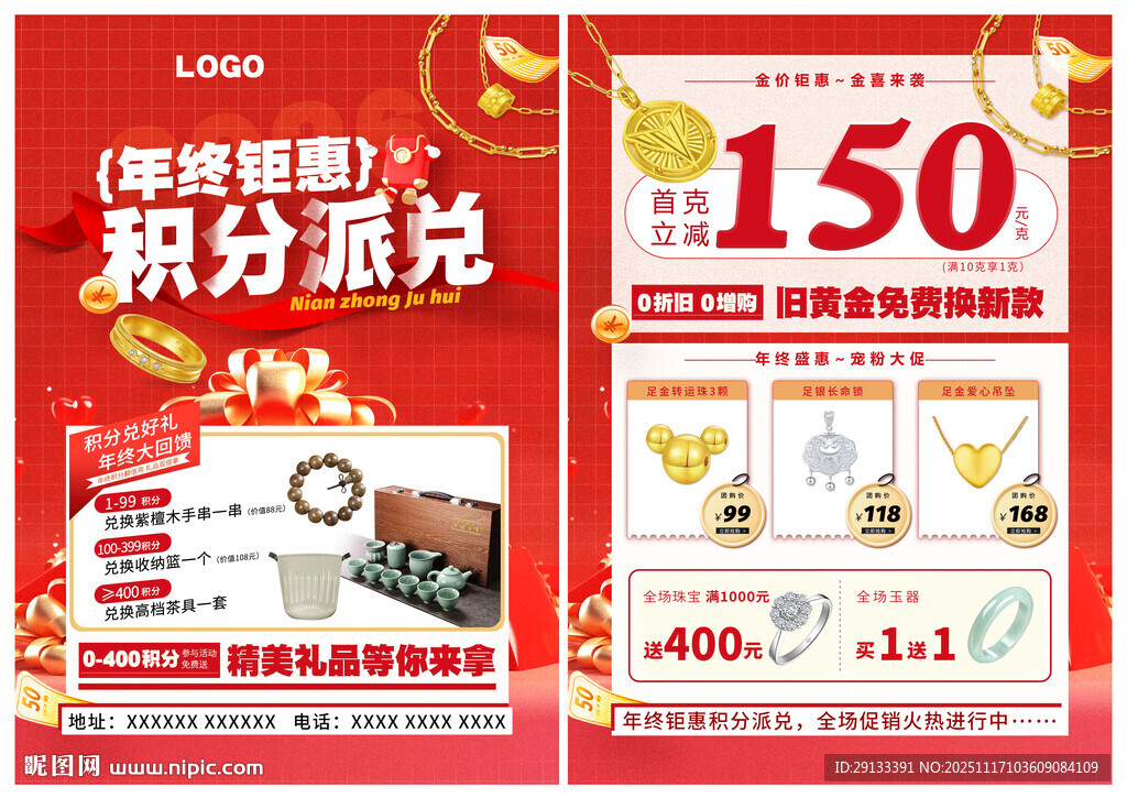 双12珠宝 年终积分兑换