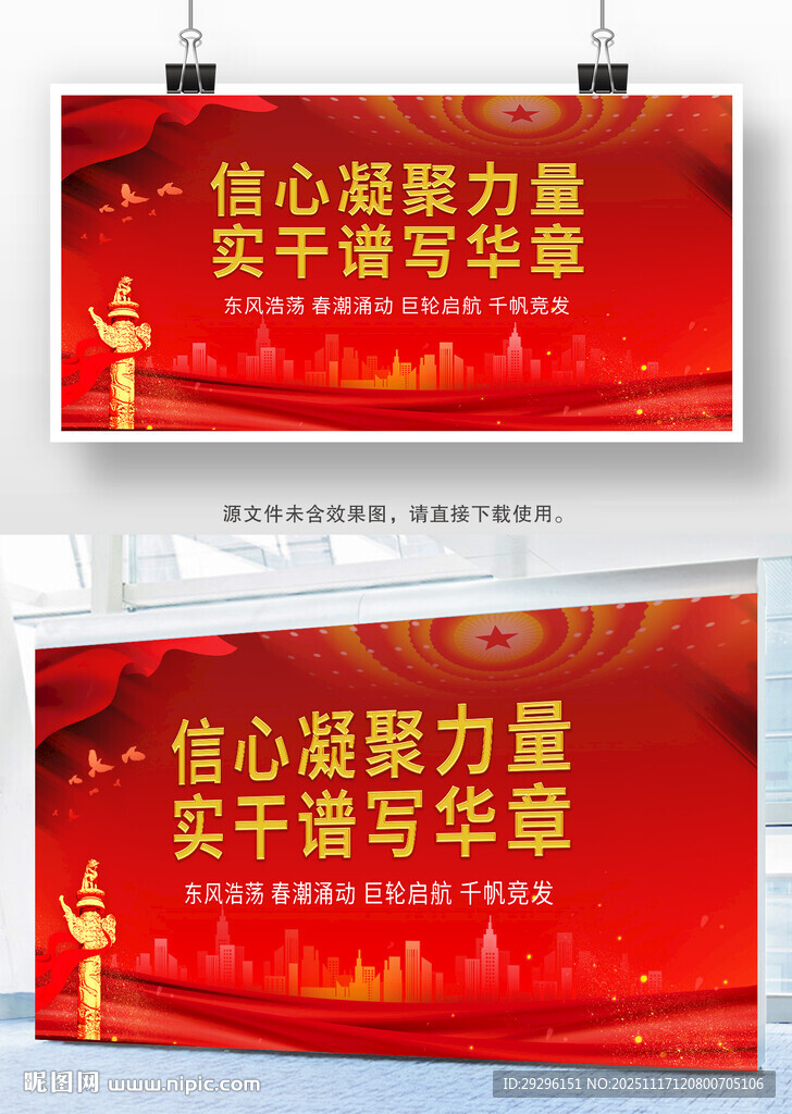 信心凝聚力量实干谱写华章