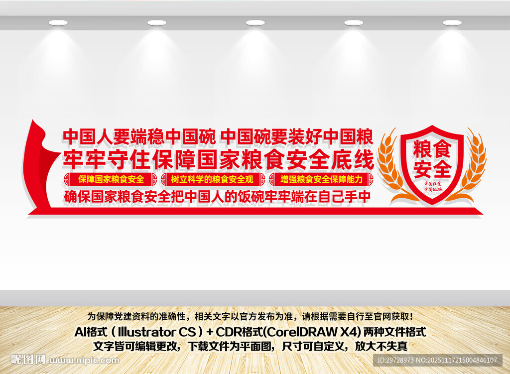 粮食安全文化墙