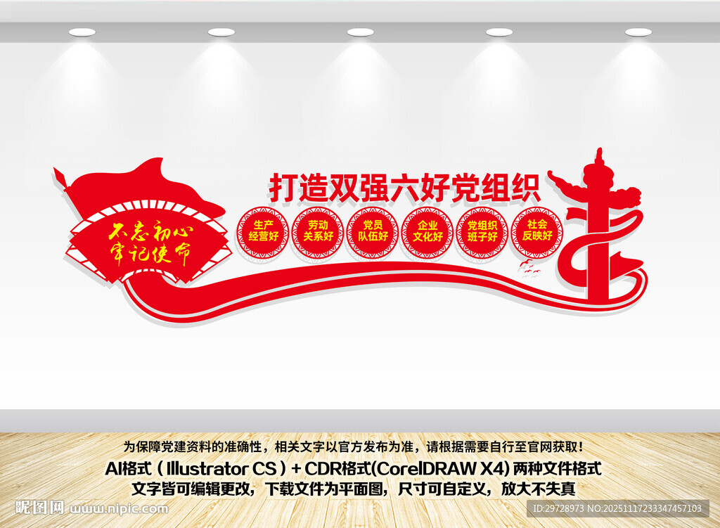 打造好双强六好党组织